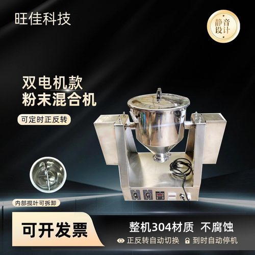 台式不锈钢实验室静音化工食品医药粉末搅拌混料机