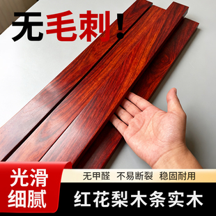 无毛刺红花梨长木条木方木料实木尺寸多红木装饰扁条压条手工雕刻