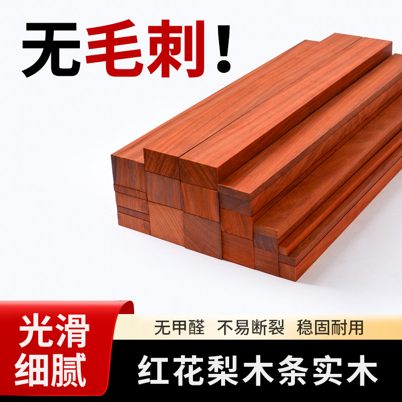 无毛刺红花梨长木条木方木料实木尺寸多红木装饰扁条压条手工雕刻图片