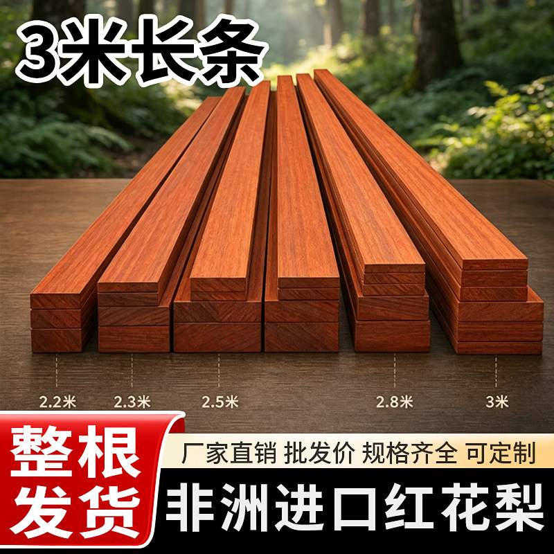 2米3米长红花梨木料木板硬木条实木定制木方红木手工材料手串雕刻
