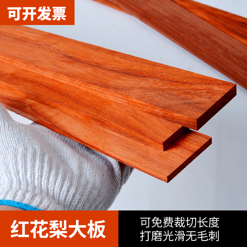 定制非洲红花梨木板进口实木大板DIY手工材料桌面板楼梯踏步木板a