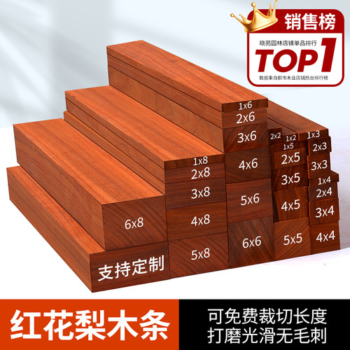 红花梨木条木料木板木方实木条长条非洲大板手工diy材料雕刻龙骨