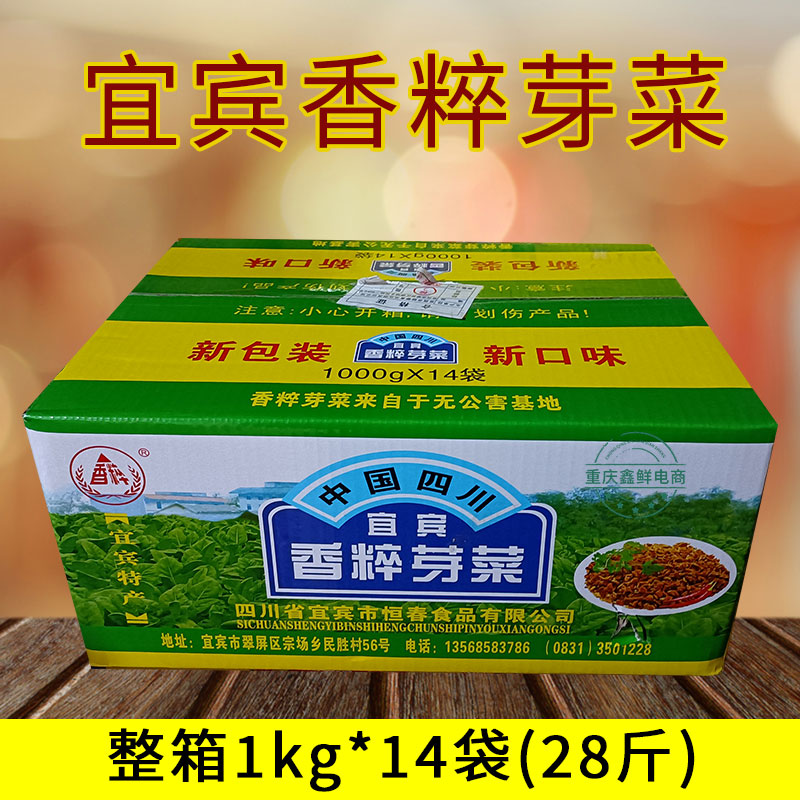 四川香碎宜宾芽菜1kgx14袋餐饮商用袋装燃面炒饭梅菜扣肉烧白芽菜