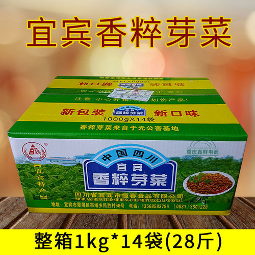 四川香碎宜宾芽菜1kgx14袋商用