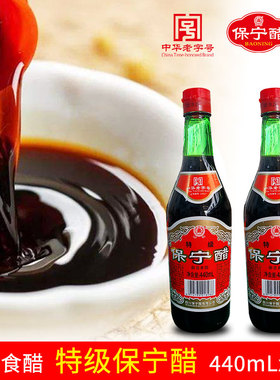四川阆中特级保宁醋440mLx2瓶瓶装 饺子醋小面凉拌酸辣粉酿造食醋