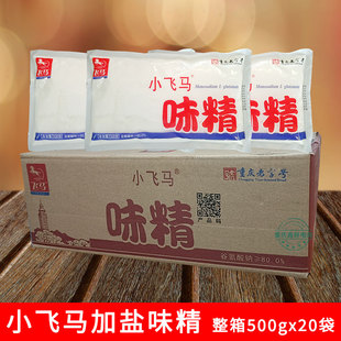 重庆小飞马味精整箱500gx20袋 炒菜烧烤小面粉状含盐味精餐饮商用