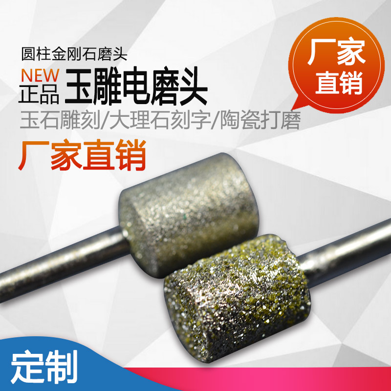 圆柱形打磨头金刚石磨头玉石雕刻