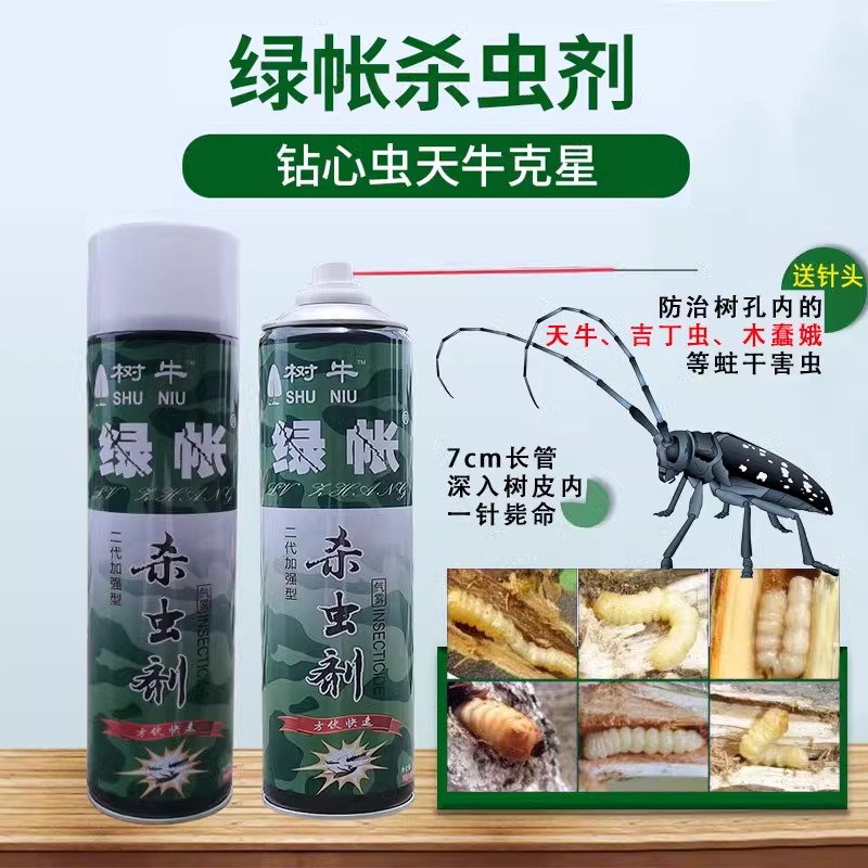 绿帐天牛立毙钻心虫克星无花果药蛤虫果树桃树立毙幼虫杀虫气雾剂
