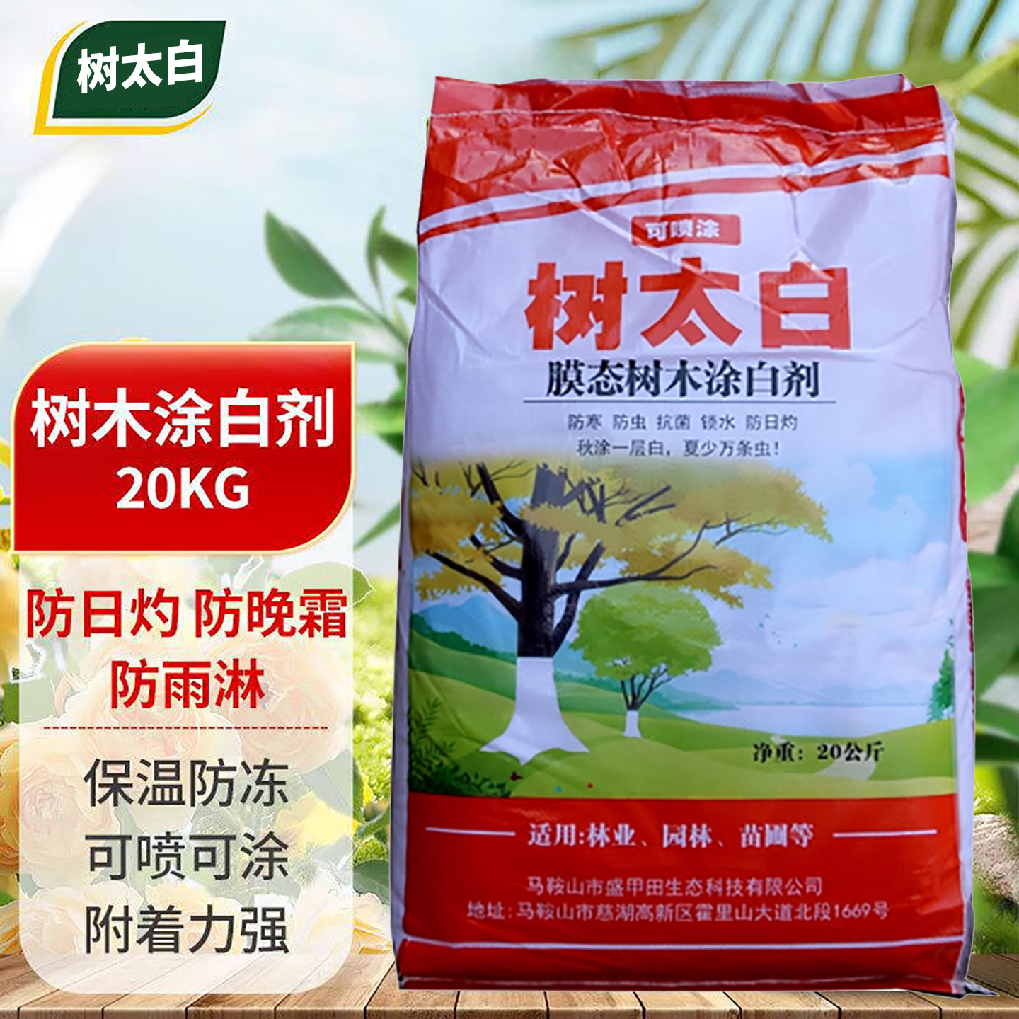 可喷涂不掉粉大树干刷白果树涂白园林涂白粉树干涂白液树木涂白剂