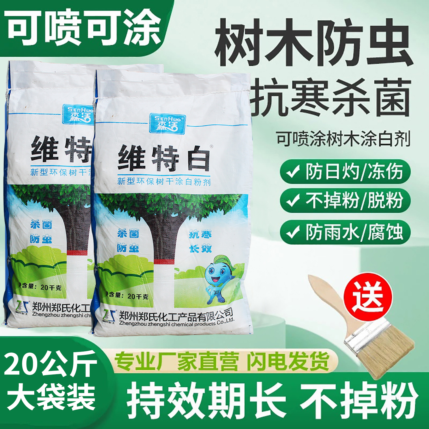 果树专用涂白剂树木树干抗寒防冻防虫杀菌刷树粉安全园林防护盆景