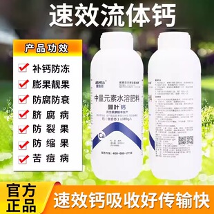 流体钙肥料叶面肥中量元素通用液体钙螯合态防裂果柑橘桃梨苹果用
