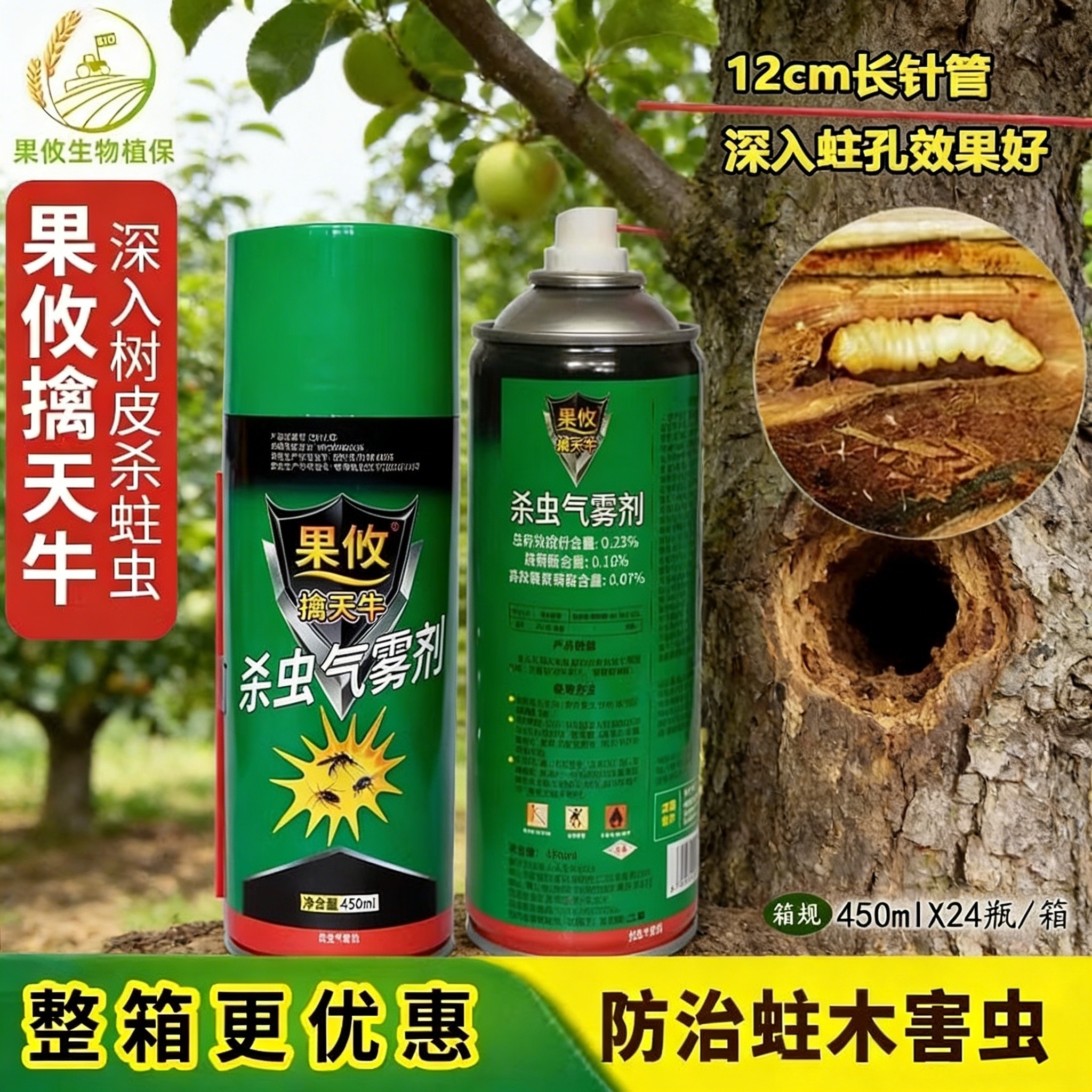 杀天牛立毙气雾剂果树杀虫剂蛀虫松树木材杀虫蛤虫擒钻心幼虫专用