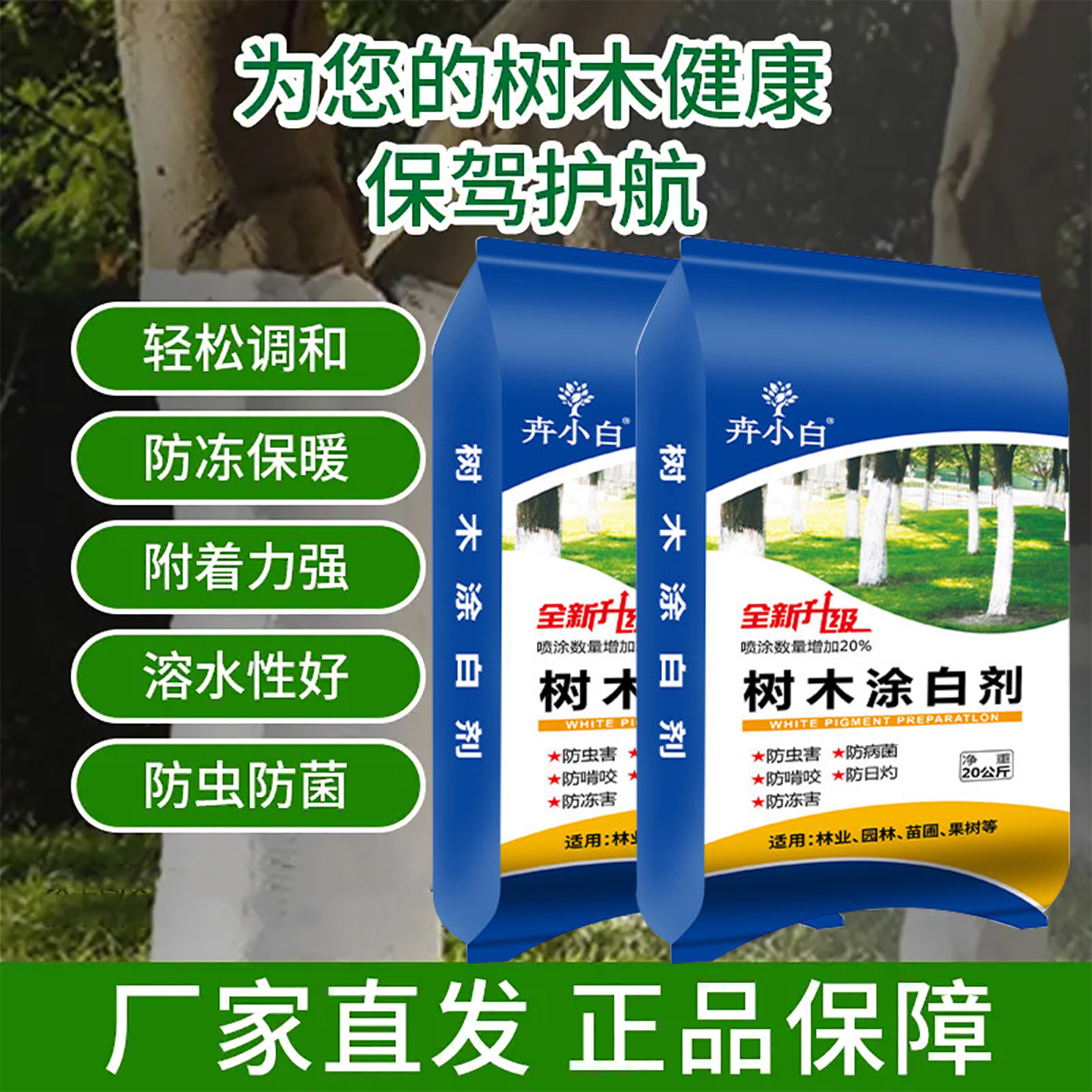 果树专用涂白剂树木树干抗寒防冻防虫杀菌刷树粉安全园林防护盆景