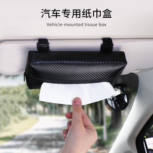 遮阳板车载纸巾盒高级感挂式碳纤维纹高档皮革款扶手绑带抽纸盒