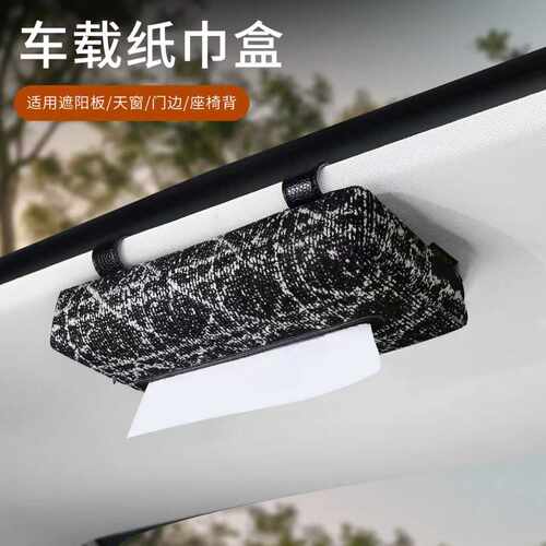实用高级感汽车遮阳挡纸巾盒