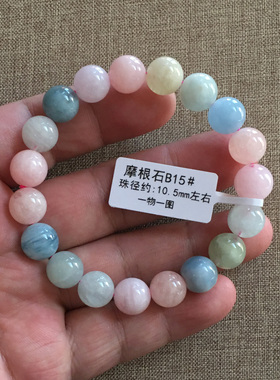 天然摩根石手链女冰透单三圈