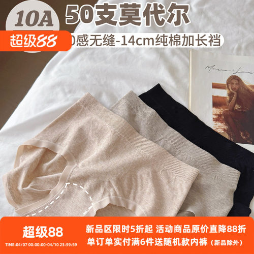 无缝包臀提臀中高腰莫代尔平角裤