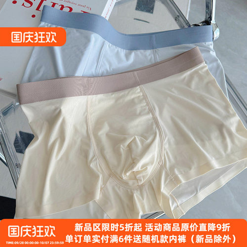 冰丝内裤男士无痕超薄抗菌平角