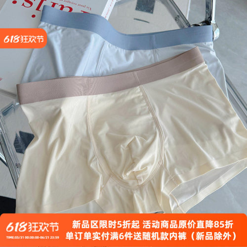 冰丝内裤男士无痕超薄抗菌平角