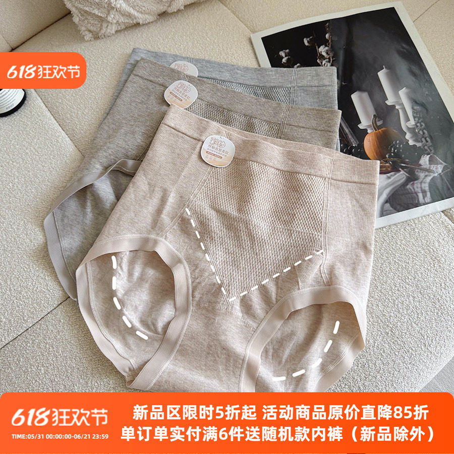 V字收腹~50支莫代尔内裤女高腰无缝提臀保暖蚕丝抑菌裆三角裤头