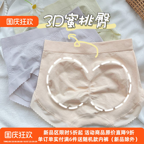 桃酱少女内裤收腹包臀高弹蜜桃臀