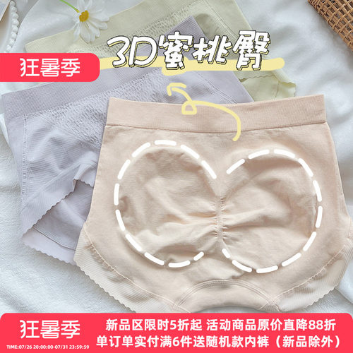 桃酱少女内裤收腹包臀高弹蜜桃臀