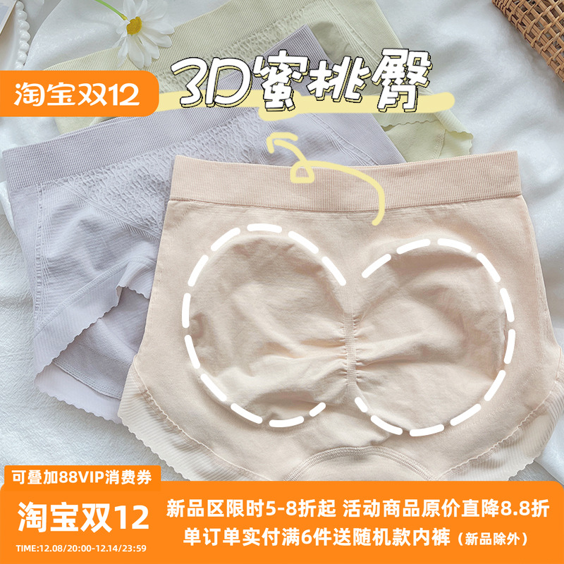 桃酱少女内裤收腹包臀高弹蜜桃臀