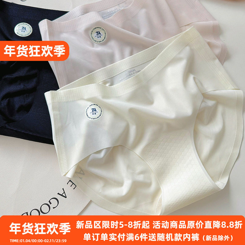 薄荷之夏~裸感冰丝内裤女无痕飘飞7A抗菌中腰三角裤加长底档A类,女士内衣/男士内衣/家居服,女三角裤,淘宝优惠券,粉丝福利购,淘宝优惠卷