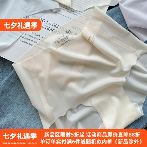 冰丝内裤无痕中高腰包臀纯色透明