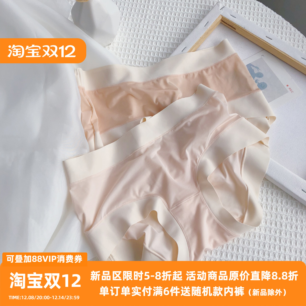 众享丝滑无痕冰丝内裤柔软细腻