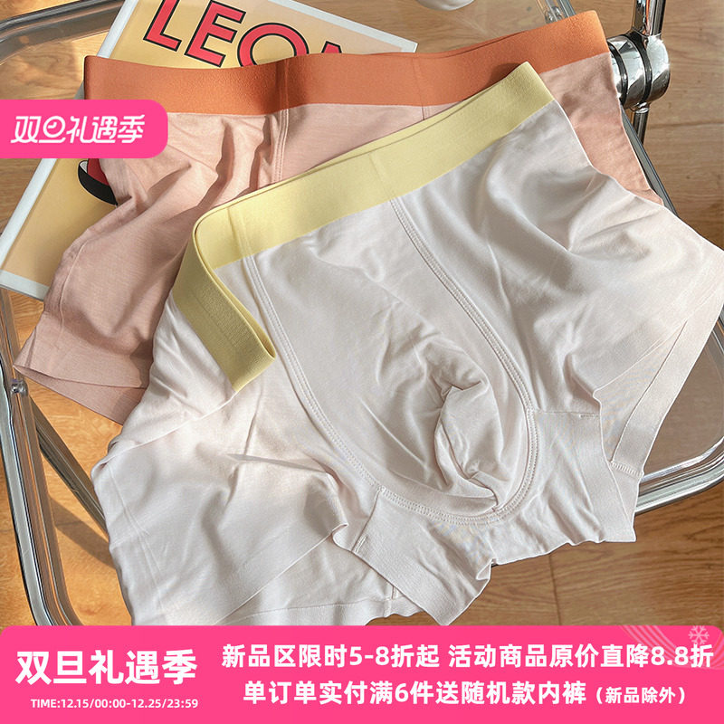 内裤男士莫代尔无痕撞色透气舒适