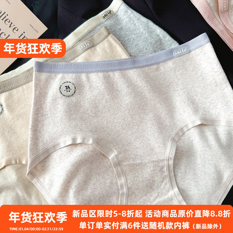 云朵般软糯~中高腰微收腹内裤女纯棉抗菌包臀彩纱全棉裆三角短裤,女士内衣/男士内衣/家居服,女三角裤,淘宝优惠券,粉丝福利购,淘宝优惠卷