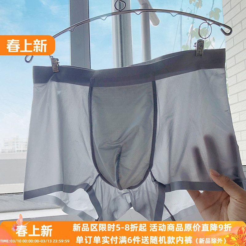 男士冰川面膜内裤~夏季120支超薄裸感冰丝丝滑轻柔无痕平角裤速干