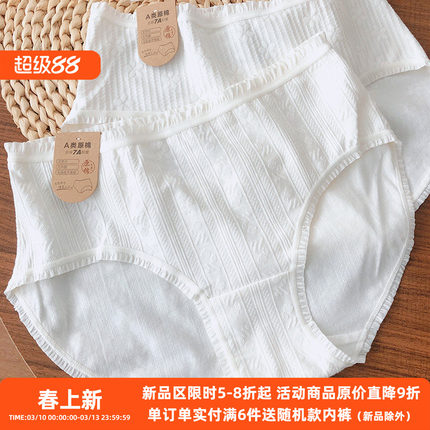 【全裤7A抗菌】原棉不染色纯棉抑菌中腰纯白色简约婴儿棉内裤女