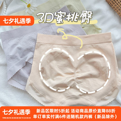 桃酱少女内裤收腹包臀高弹蜜桃臀