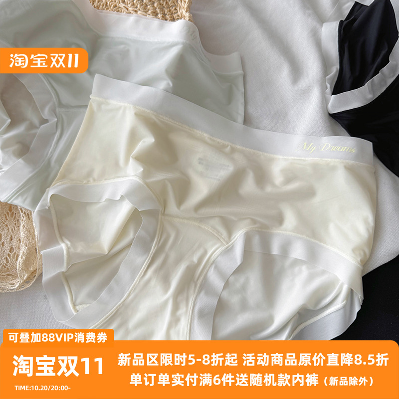 超薄冰丝内裤女无痕中腰速干加长