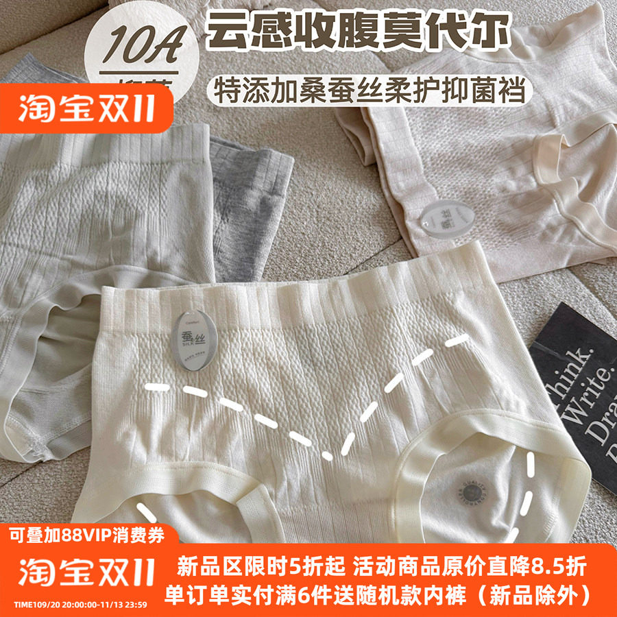 V字收腹~50支莫代尔内裤女无缝收腹提臀蚕丝裆10A抑菌云朵三角裤