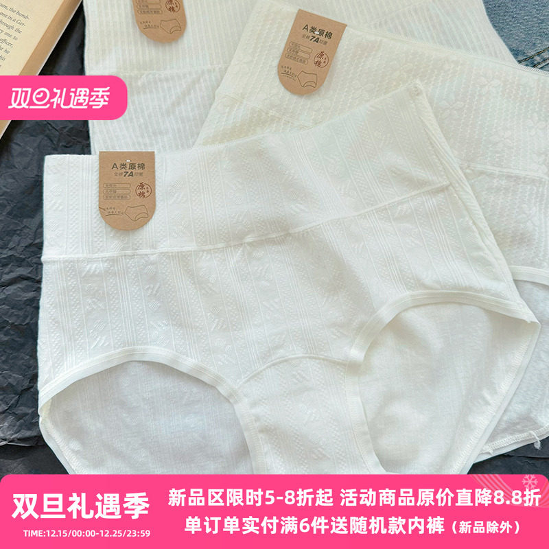 纯棉内裤抗菌高腰收腹抗菌婴儿棉