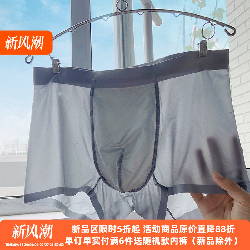 内裤男士冰丝面膜超薄无痕平角裤图片