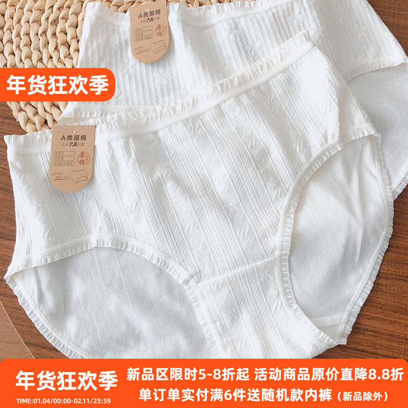 【全裤7A抗菌】原棉不染色纯棉抑菌中腰纯白色简约婴儿棉内裤女,女士内衣/男士内衣/家居服,女三角裤,淘宝优惠券,粉丝福利购,淘宝优惠卷