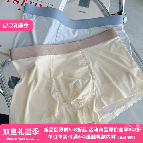 冰丝内裤男士无痕超薄抗菌平角