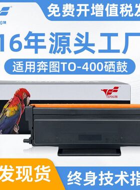 泽鹏适用奔图M7300FDW粉盒TO400碳粉盒M6870FDW BM4100FDW打印机