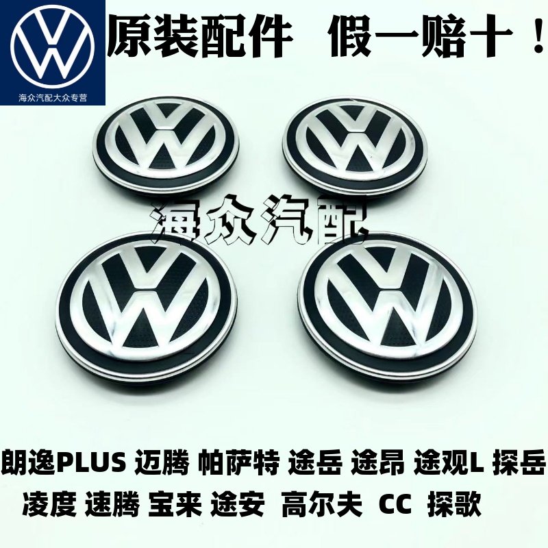 原厂朗逸PLUS 速腾Passat途昂途岳宝来 原装轮毂盖中心福斯标改装,汽车零部件/养护/美容/维保,轮毂盖,淘宝优惠券,粉丝福利购,淘宝优惠卷