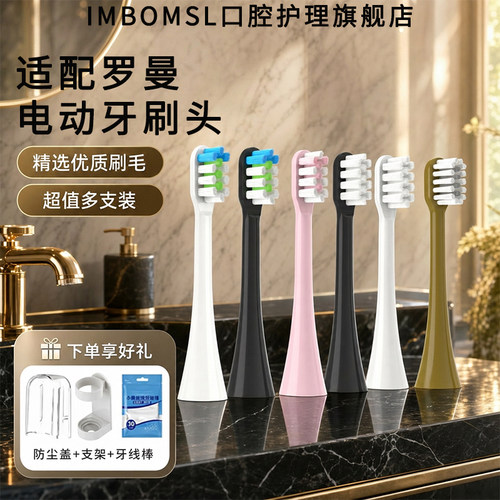 IM适配ROAMAN罗曼电动牙刷头T3/T5/T6/T10S/E7/P6/L11中软毛