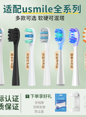 imbomsi适配usmile笑容加电动牙刷替换头软毛p10p20proy20y30y1s