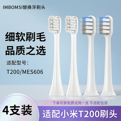 imbomsi适配小米T200电动牙刷头MES606/T200C替换牙刷头清洁软毛