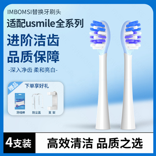 imbomsi适配笑容加usmile电动牙刷头Y10/Y20/Y30/P10/P20PRO替换