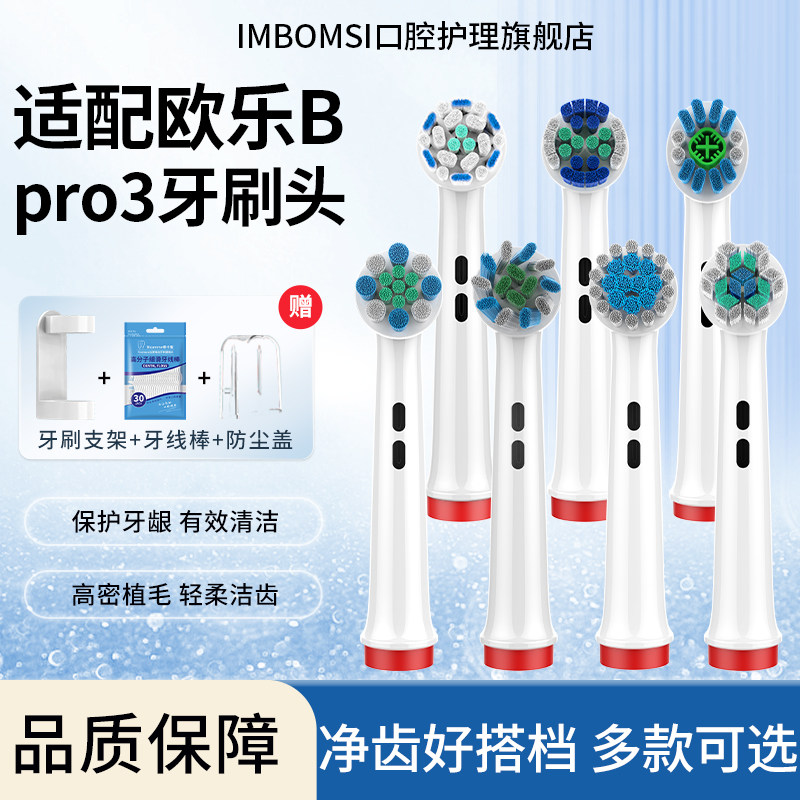 IM适配博朗OralB/欧乐BPro3电动牙刷头P2000/P3000/D12/D16/D100