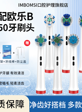 IM适配博朗OralB/欧乐Beb50电动牙刷头pro3/D100/D12/3766/pro4