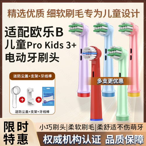 适配Oralb博朗欧乐B儿童Pro Kids 3+电动牙刷头D100/D103KDB5510K